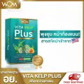 vita kelp plus ดีท็อกซ์ Detox ดีท็อกซ์ล้างลำไส้ ล้างสารพิษ ลดพุง แก้ท้องผูก ช่วยระบบขับถ่าย ปลอดภัย มีอย.