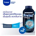 Protex แป้งเย็น โพรเทคส์ ฟอร์เมน สปอร์ต 280 ก. รวม 2 ขวด ให้ความเย็นสดชื่นยาวนาน