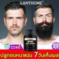ออกแบบสำหรับผู้ชายเป็นเฉพาะLANTHOME แชมพูปลูกหนวด เคราเรียบนุ่ม บำรุงผิวใต้เคราให้ชุ่มชื้นเคราแข็งแรง บำรุงรักษาดีสองเท่า น้ำยาปลูกหนวด เซรั่มปลูกหนวด