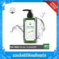 Naturista Tea Tree Essential Serum เซรั่มจากสารสกัดทีทรีเข้มข้น ช่วยลดปัญหาสิว บำรุงผิวหน้าให้กระชับ เรียบเนียน และยังช่วยลดความมันบนใบหน้าได้ดี