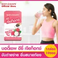 Body Shape EZE Chiatox บอดี้เชพ อีซี่ เจียท็อกซ์ ไฟเบอร์ลดพุงป่อง ช่วยขับถ่าย รสลิ้นจี่ 1กล่อง รุ่น 10ซอง
