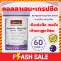 Premium grade Swisse Collagen + Grape Seed 60 Tab Swiss Collagen + GPO, quality formulated formulated from Australia