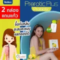 Medileen Prerotic Plus ของแท้ส่งไว สะสมแต้ม Probiotic โปรไบโอติก พรีโรติค เมดิลีน Detox ดีท็อก ท้องผูก พรีไบโอติก ออกใบกำกับได้ทางแชท