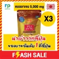 Meiji Amino Collagen Premium เมจิ อะมิโน คอลลาเจน พรีเมียม ขนาด 5,000 mg สูตรพรีเมียม  3 ซอง