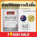 ขายดี SWISSE BIOTIN FORTE WITH VITAMIN C + ZINC 60 TAB ไบโอติน ฟอร์เต้ ผสมวิตามินซี + ซิงค์ จากประเทศออสเตรเลีย