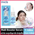 Malii Booster Serum มะลิ บูสเตอร์ เซรั่ม 15 ml. 1 กล่อง