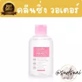 กิฟฟารีน ไมเซลล่าร์ เพอร์เฟค คลีนซิ่ง วอเตอร์ เช็ดเครื่องสำอาง คลีนเซอร์