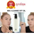 แบ่งขายออยล์ล้างเมคอัพ MAC CLEANSE OFF OIL