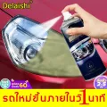 Delaishi ขัดไฟหน้า 200ml ป้องกันแก่ชรา ป้องกันรังสียูวี แก้ปัญหาไฟรถยนต์ต่างๆได้ง่ายๆ ขัดไฟหน้ารถ เคลือบไฟหน้า น้ำยาขัดไฟ ครีมขัดโคม