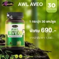AWL AVEO อาวีโอ้ วิตามินดีท็อกซ์ปอด 1 กระปุก 30 เม็ด บำรุงฟื้นฟูปอด by. Auswelllife