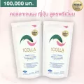 คอลลาเจนสูตรพรีเมี่ยม วันคอลลา 1Colla 2 ซอง คอลลาเจนผงบริสุทธิ์ 100% เกรดส่งออกญี่ปุ่นบรรจุถุงซิปล็อก100กรัม100,000มก