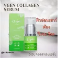 VGEN COLLAGEN SERUM วีเจนคอลลาเจนเซรัม 15มลใช้นาน2เดือน