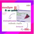 อาหารเสริม เกรป ซี-อี แมกซ์ กิฟฟารีน สารสกัดจากเมล็ดองุ่น บำรุงผิว ป้องกันฝ้า ปกป้องผิวให้แข็งแรง