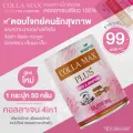 COLLA-MAX PLUS+ เพียวคอลลาเจนไทพ์ทู ไดเปปไทด์  เกรดพรีเมี่ยม ปริมาณ 50 กรัม/กระปุก