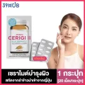 Amado Cerigi II Plus Probiotic อมาโด เซริจิ ทู พลัส 20 เม็ด/กระปุก ผิวเปล่งปลั่ง เนียนใส ไร้สิว ฝ้า กระ จุดด่างดำ คืนความอ่อนเยาว์