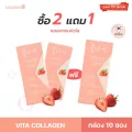 2 ฟรี 1 Vita Collagen คอลลาเจนเปปไทด์จากปลา 500 mg 1 กล่อง มี 10 ซอง