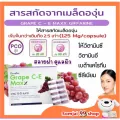 เกรปซีอี แมกซ์ กิฟฟารีน สารสกัดจากเมล็ดองุ่น Grape C-E Maxx วิตามินแก้ฝ้า แก้ฝ้ากระ แก้จุดด่างดำ วิตามินซีเข้มข้น หน้าเป็นฝ้า ฝ้าหนา