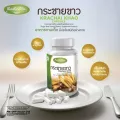 กระชายขาว สกัด 100% Krachai Khao Capsule - ช่วยเพิ่มภูมิคุ้มกัน ต้านไวรัส เสริมภูมิในร่างกาย สกัดล้วน ปลอดภัยมีเลขจดแจ้งถูกต้อง ส่งตรงจากบริษัทฯ