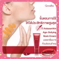 ครีมทาคอ บำรุงคอ กิฟฟารีน ลดรอยเหี่ยวย่น ริ้วรอย แอสต้าแซนธิน Astaxanthin GIFFARINE