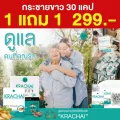 Iya กระชายขาวสกัด สูตรเข้มข้น KRACHAI 60 แคปซูล ซื้อ 1แถม1 แบบกล่อง ฤทธิ์ต้านเชื้อไวรัส ลดการอักเสบการติดเชื้อ