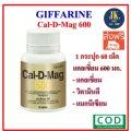 แคลดีแมก 600 กิฟฟารีน แคลเซี่ยม CAL-D-MAG 600 GIFFARINE Calcium *มีบริการเก็ยบเงินปลายทาง* ส่งฟรี!!!