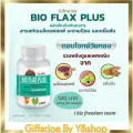ไบโอ แฟลกซ์ พลัส ผลิตภัณฑ์เสริมอาหารผสมเมล็ดแฟลกซ์ สารสกัดจากมะขามป้อม และสารสกัดจากขมิ้นชัน ชนิดแคปซูลแข็ง ตรากิฟฟารีน