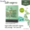 ขายดี!!! ส่งฟรี!!!! กิฟฟารีน เบต้า พลูคาว ผลิตภัณฑ์เสริมอาหาร พลูคาวสกัด ผสมเบต้า-กลูแคน  ภูมิแพ้ เป็นหวัด