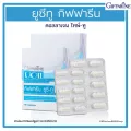 ขายดี!!! ส่งฟรี!!!! กิฟฟารีน ยูซี-ทู ผลิตภัณฑ์เสริมอาหาร คอลลาเจน ไทพ์-ทู ผสมวิตามินซี กรดแอสคอร์บิก Giffarine UC-II