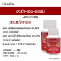 ขายดี!!! ส่งฟรี!!!! "อาร์ก-เอน-ออร์น" ผลิตภัณฑ์เสริมอาหาร แอล-อาร์จินีน แอล-ออร์นิทีน และไนอะซินาไมด์ ส่งเสริมการทำงานของระบบหลอด