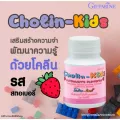 ขายดี!!! ส่งฟรี!!! "โคลิน-คิดส์ กลิ่นสตรอเบอร์รี่" เม็ดเคี้ยวสูตรผสมโคลีน ไบทาร์เทรต ช่วยบำรุงสมอง ช่วยคิดเร็วขึ้น จำแม่น เพิ่มสมาธิ