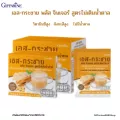 ขายดี!!! ส่งฟรี!!! เอส-กระชาย พลัส จินเจอร์ สูตรไม่เติมน้ำตาล วิตามินซีสูง สังกะสีสูง พลังงานต่ำ 15 /ซอง ไม่มีน้ำตาล0กรัม-ซอง