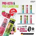 เม็ดฟู่Germany Pro-Carnitine +  Pro-Asta 12 หลอด แถมฟรี Smart Watch Mi band 4 C