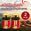 ตังถั่งเช่าจากฑิเบต ตรา หลินจือถั่งเช่า