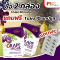 Grape Seed Oil น้ำมันเมล็ดองุ่นสกัดเย็น 2 กล่อง แถมฟรี 10 แคปซูล MVmall