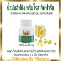 น้ำมันอีฟนิง พริมโรส ขนาด 1,000 มก. บรรจุ 50 แคปซูล