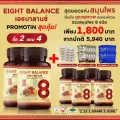 Eight Balance 8balance เอธบาลานซ์ สุดยอดสมุนไพร แบบองค์รวมทั้ง 8ชนิด