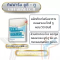 กิฟฟารีน ยูซี - ทู GIFFARINE UC-ll ผลิตภัณฑ์เสริมอาหาร คอลลาเจน ไทฟ์ ทู ผสม วิตามินซี