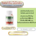 กิฟฟารีน ไลโคพีน Giffarine Lycopene มะเขือเทศสกัด