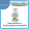 น้ำมันถั่วดาวอินคา อเมซอน กิฟฟารีน Amazon Dao Inca Oil Giffarine