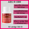 อาร์ก-เอน-ออน ผลิตภัณฑ์เสริมอาหาร แอล-อาร์จินีน แอล-ออร์นิทีน และไนอะซินาไมด์ชนิดแคปซูล  อาร์กเอนออร์คืนความมั่นใจให้ชาย กระเป่าสดชื่น หายเหนื่ยเพลีย