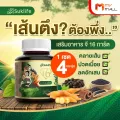 MVmall Suklife สมุนไพรแก้ปวดเมื่อย คลายเส้น 4 กระปุก ขนาด 20 แคปซูล