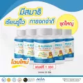 Alpha-B ผลิตภัณฑ์เสริมอาหารบำรุงสมอง 4 ขวด แถมฟรี 1 ขวด ขวดละ 30 เม็ด