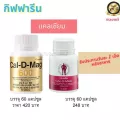 CAL-D-MAG GIFFARINE แคลดีแมก กิฟฟารีน | แคลเซียม Calcium อาหารเสริม เพิ่มความสูง