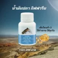 น้ำมันปลากิฟฟารีน  FishOil มีโอเมก้า 3 และDHA EPA บำรุงสมอง บำรุงข้อ