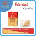 โสมเกาหลี กิฟฟารีน ชนิดแคปซูล ราชาแห่งสมุนไพ โสมเป็นสมุนไพรที่ช่วยเสริมความแข็งแรงให้แก่ระบบย่อยอาหาร และปอด