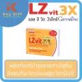 กิฟฟารีน บำรุงสายตา แอลซีวิต 3x ผลิตภัณฑ์เสริมอาหาร ลูทีน และซีแซนทีน ผสมวิตามินเอ