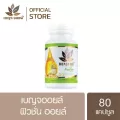 เบญจออยล์ ฟิวชั่นออยล์ 80 แคปซูล