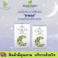 COZZ คอส 30 แคปซูล อ้วยอันโอสถ / Herbal One