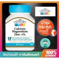 พร้อมส่งใหม่  21st Century,Calcium Magnesium Zinc + D3,90 tablets