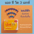 แอล ซี วิต 3 เอกซ์ ผลิตภัณฑ์เสริมอาหารลูทีนและซีแซนทีน ผสมแอสตาแซนธิน สารสกัดจากบิลเบอร์รี่ วิตามินเอ และวิตามินอี  ป้องกันตาเสื่อมจากแสงสีฟ้า มือถือ